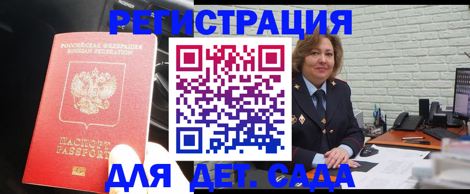 регистрация для дет. сада в Сясьстрое